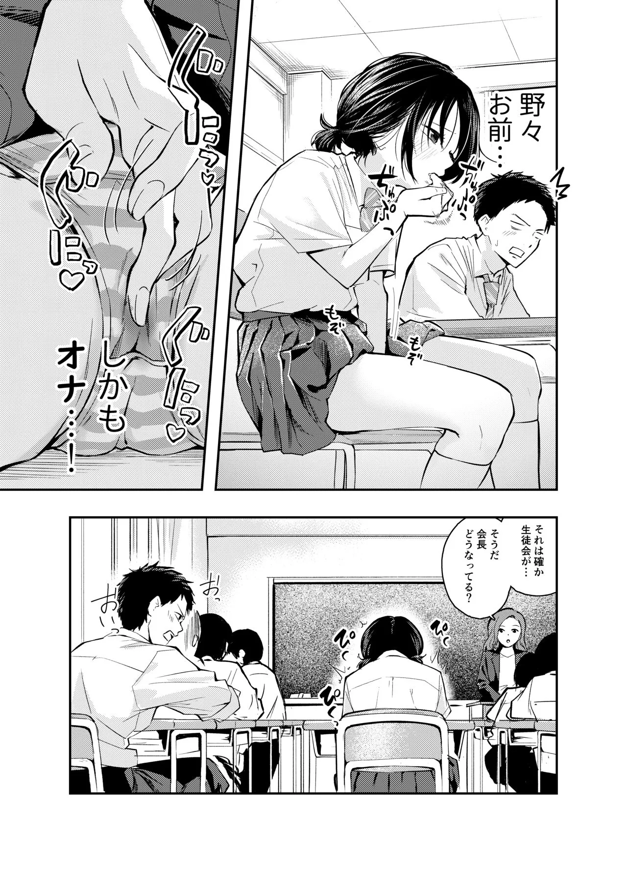 Ecchi na Koto de Atama ga Ippai ni Natte Shimatta Onnanoko | Page 16