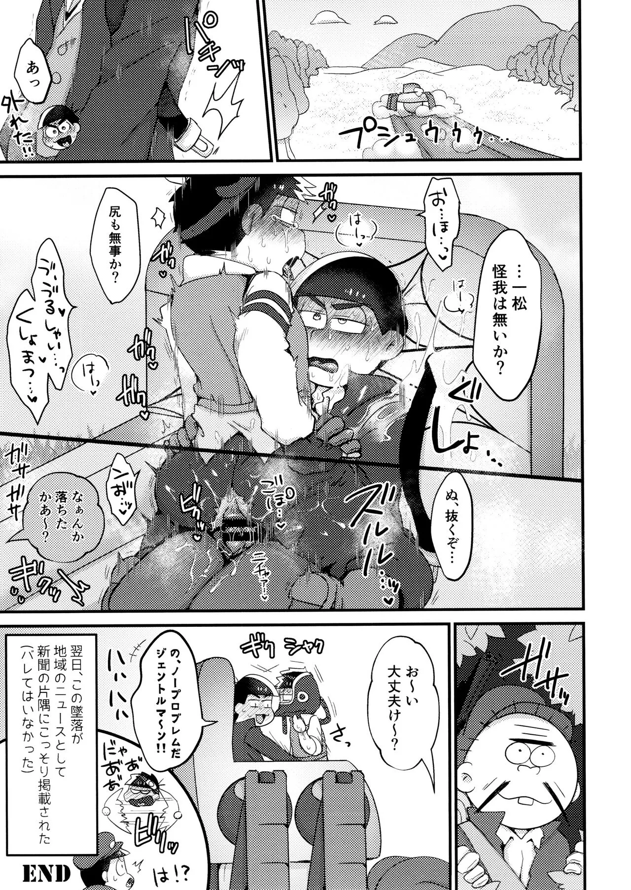 KaraIchi Yagai Play Anthology "Osoto de Asobo" | Page 173