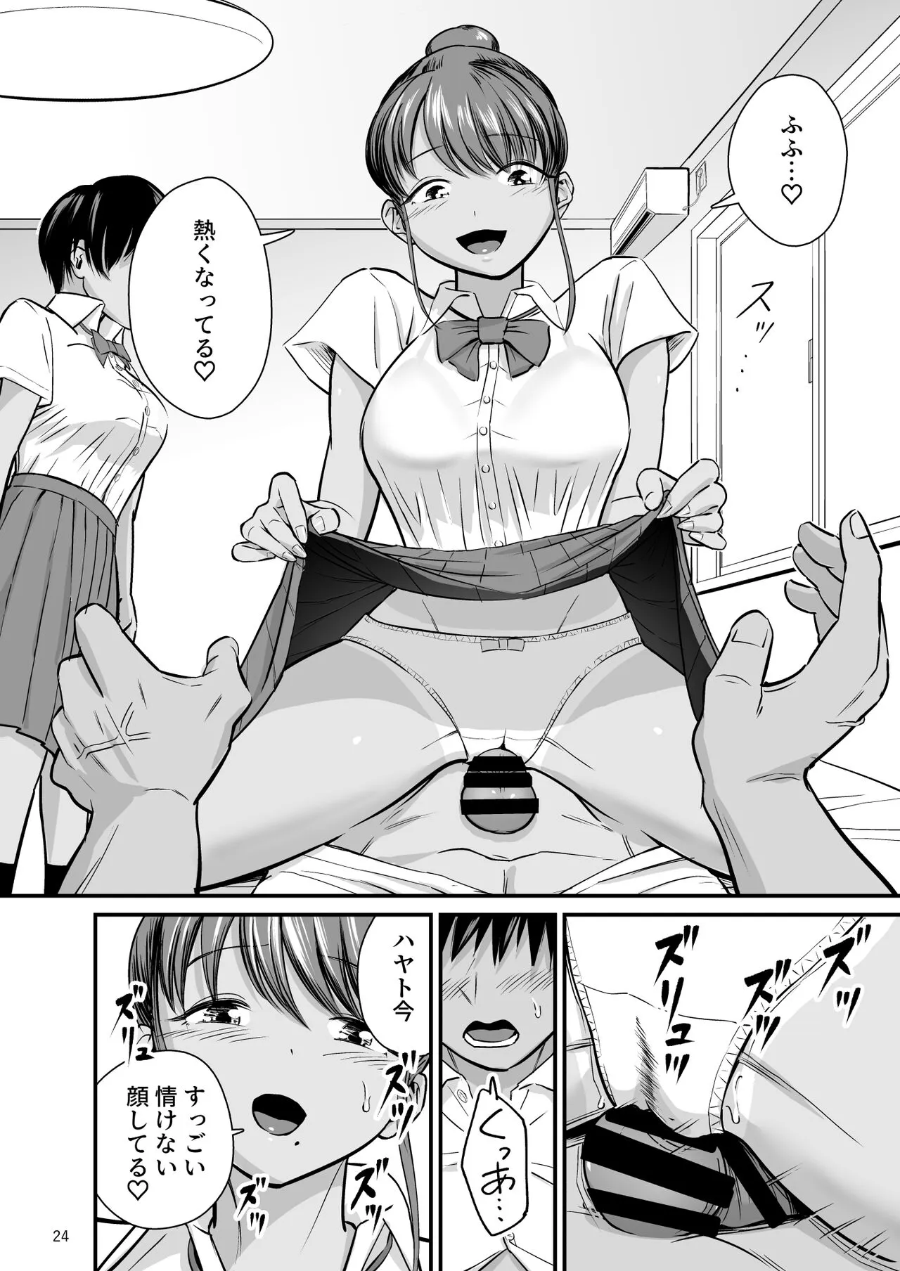 Tobitai Karada ~Osananajimi no Hikishimatta Kasshoku Hada ni Boku ha Nandomo Shasei shita~ | Page 23