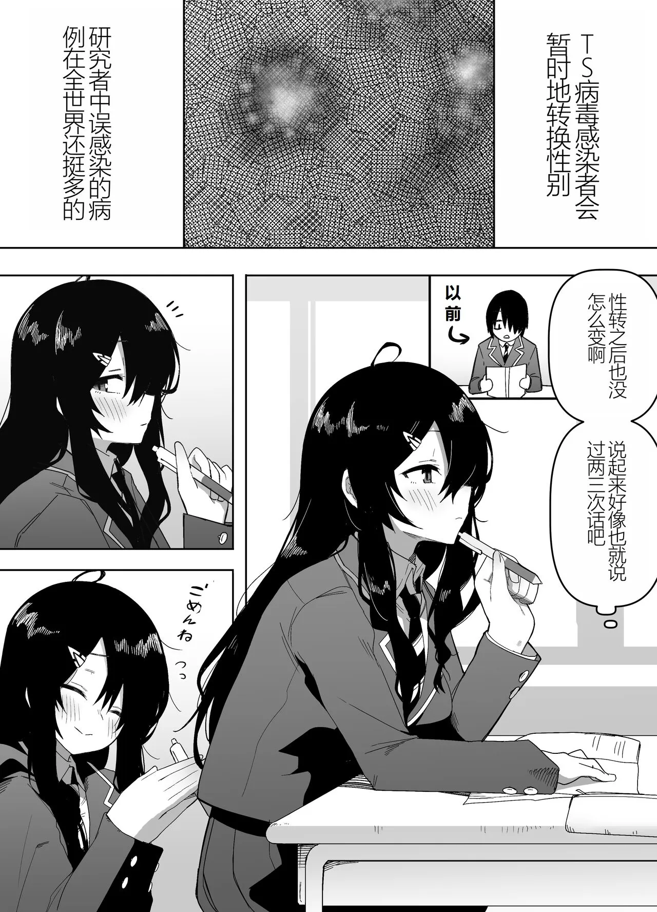 Kyou, Tonari no Seki no Jimi na Yatsu ga Onna no Ko ni Nattemashita | Page 3