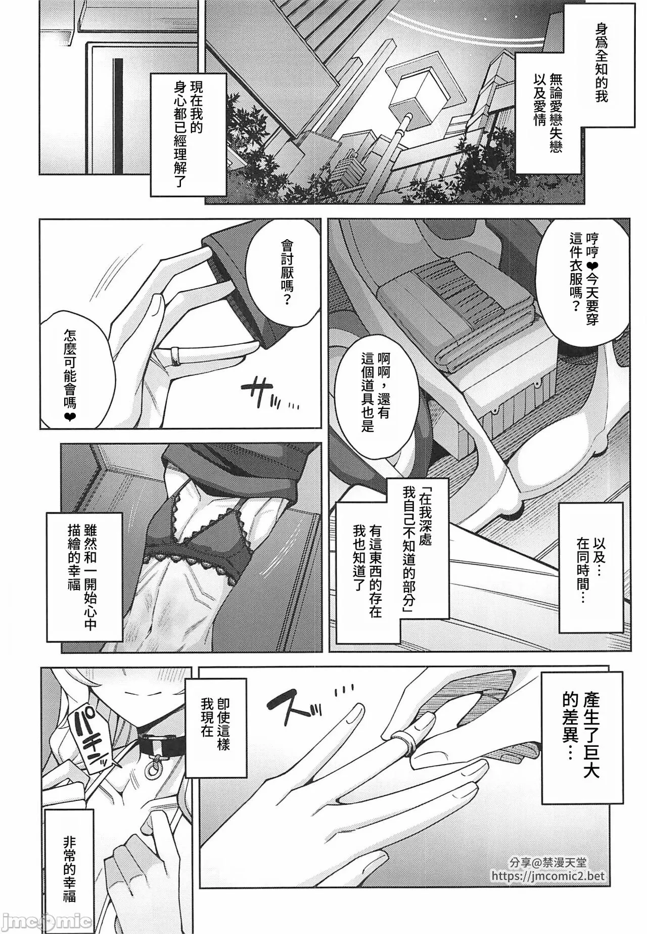 Zenchi, Arui wa  Zenchi. | 全知,亦或是全痴。 | Page 101