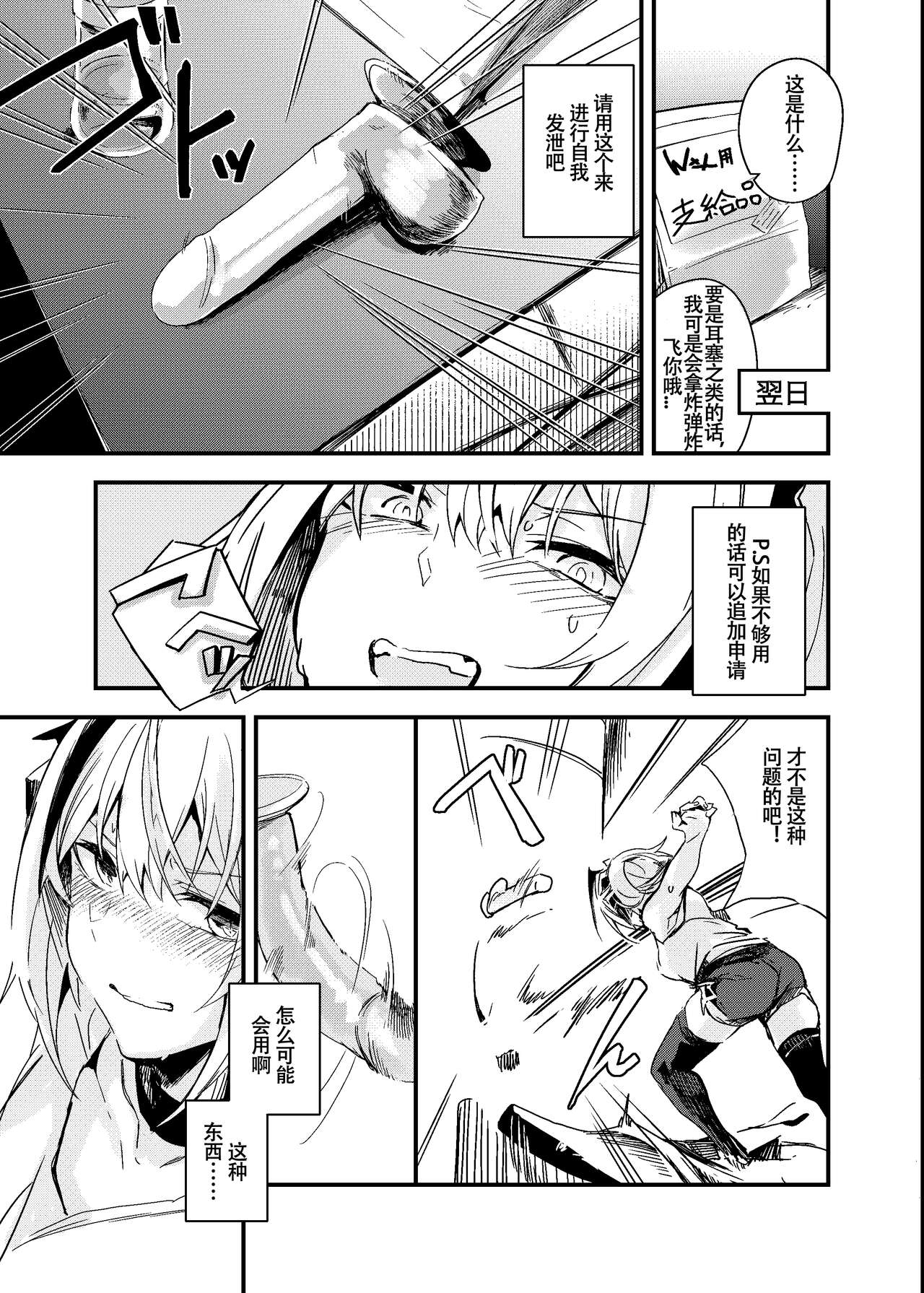 Bakudanma wa Nemurenai. | 睡不着的炸弹狂人W酱~! | Page 6