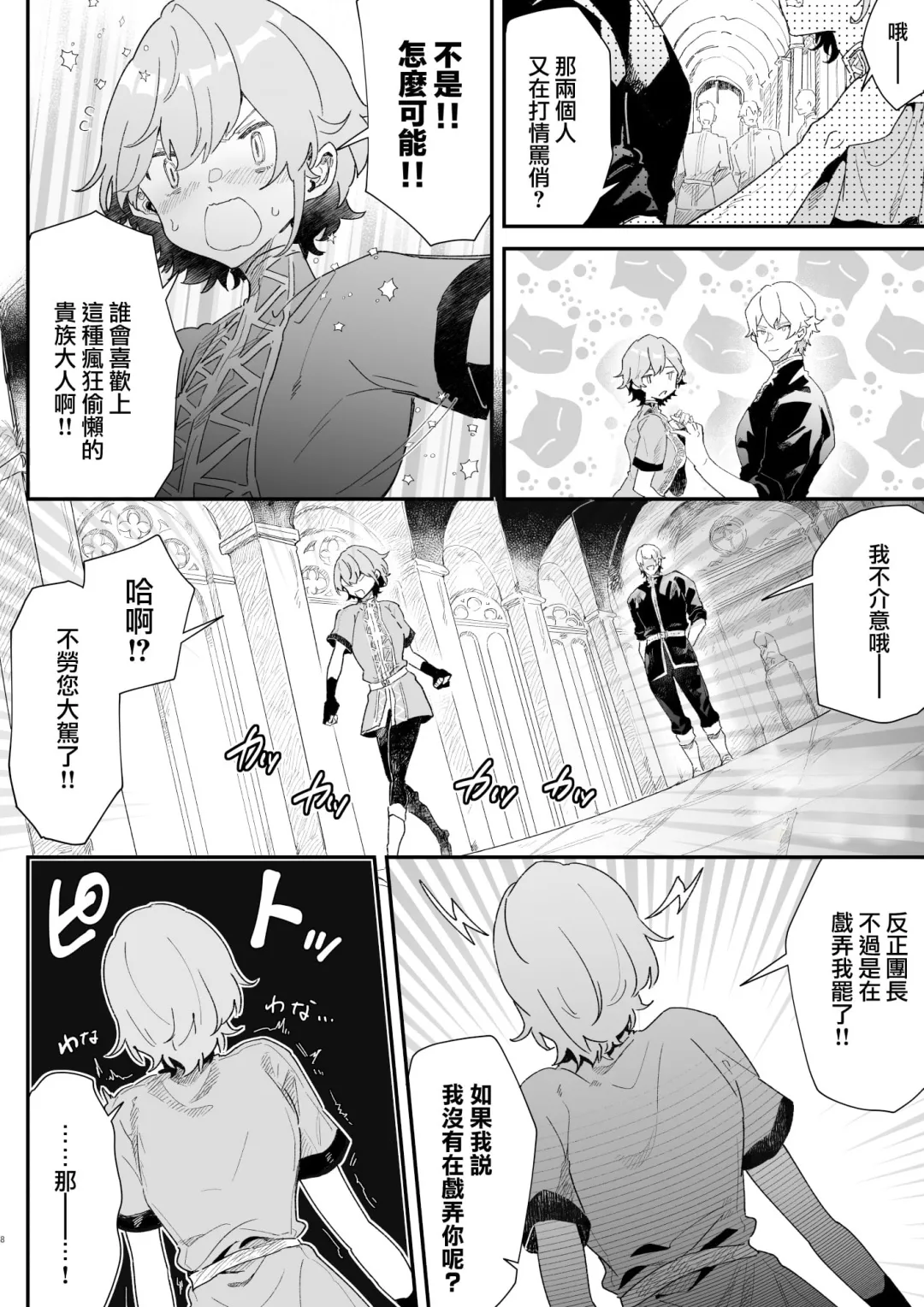 Danchou nante Daikirai desu! | 最讨厌团长了! | Page 7