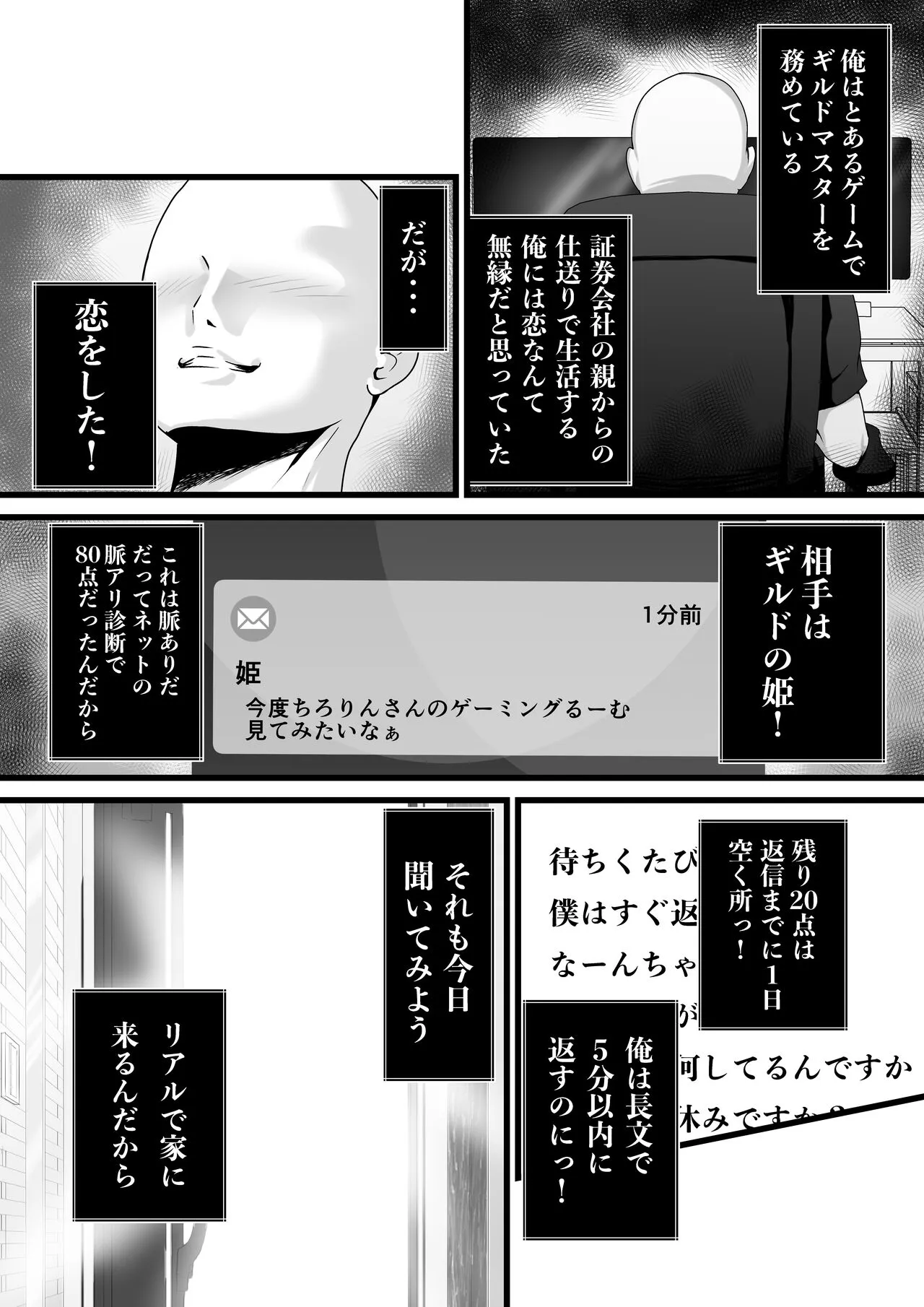 Doutei Ota... Game de Deatta Hitozuma  o Netotte Nakadashi ni Seikou suru | Page 2