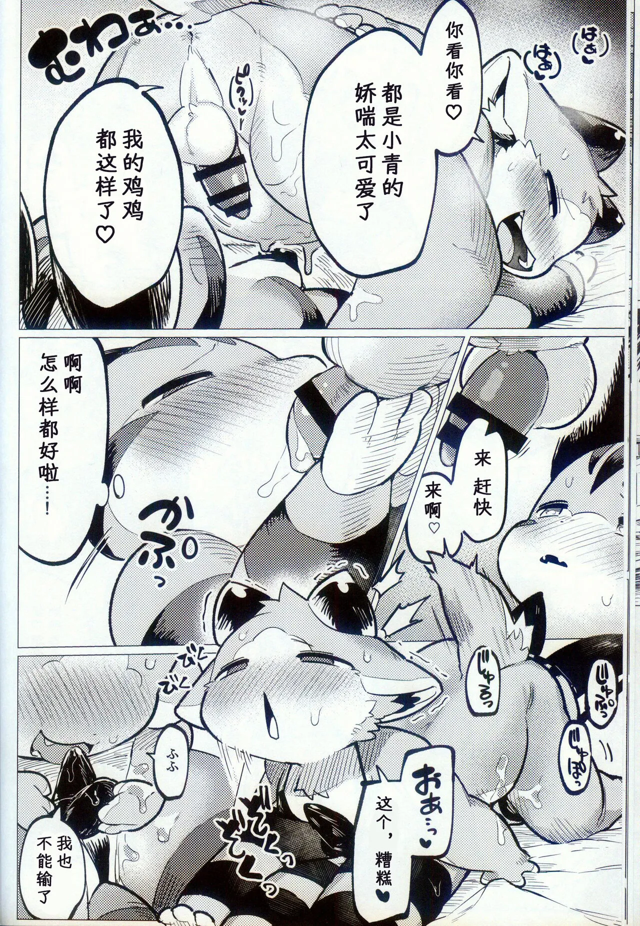 Osake no Okioi de Tsui | 趁着酒劲 | Page 15