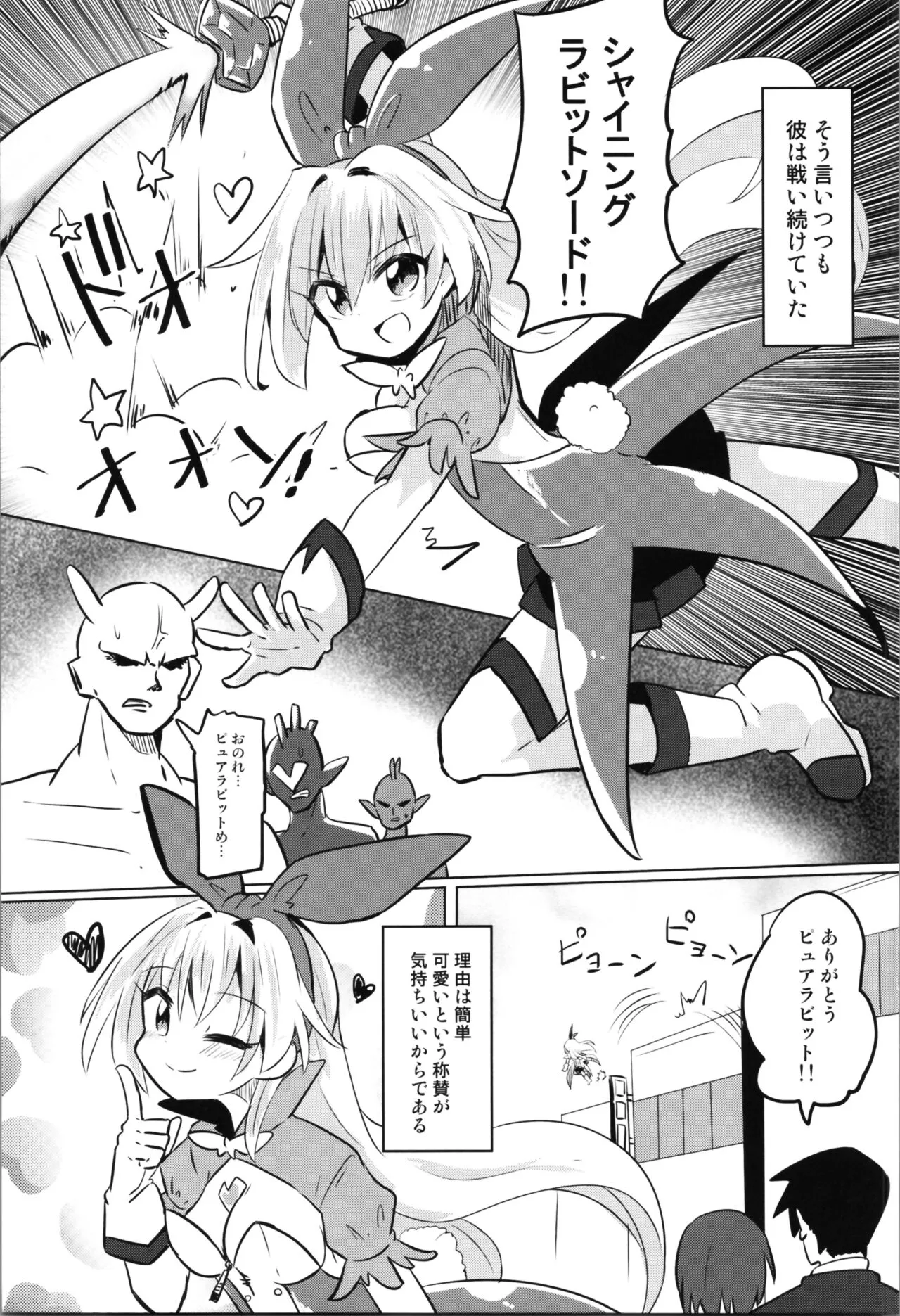 TS Mahou Shoujo Pure Rabbit | Page 11