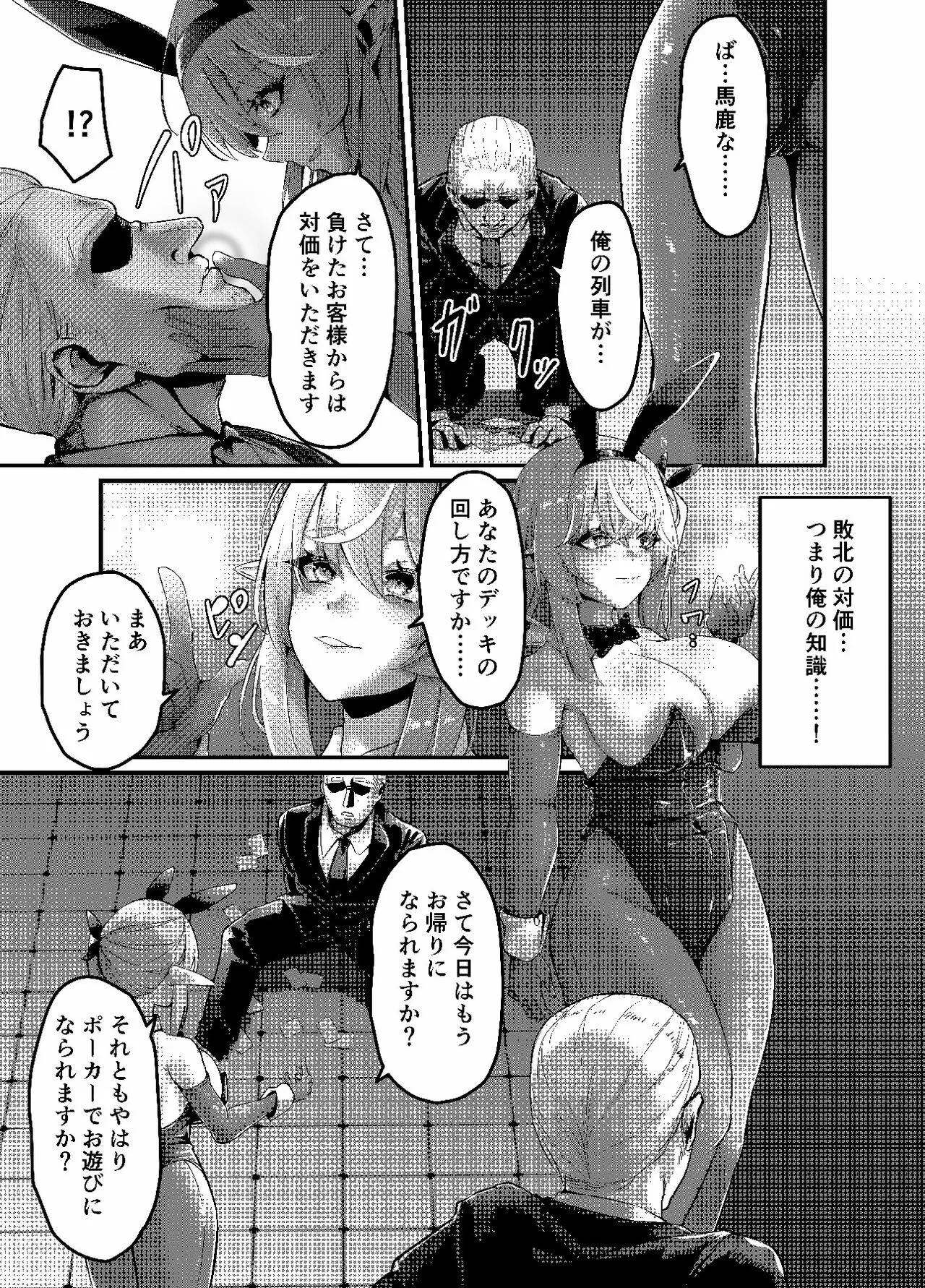 決闘！バニーエルフ_出力 | Page 5