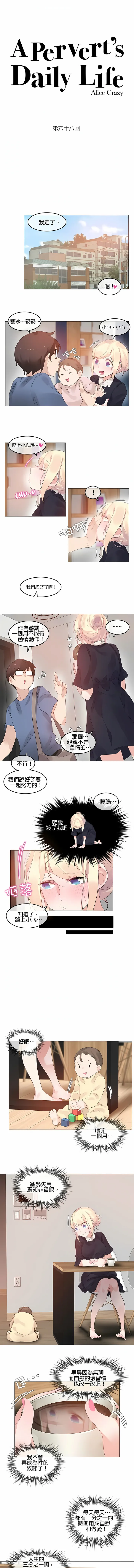 一个变态的日常生活 | A Pervert's Daily Life 第1-4季 1-144 | Page 522