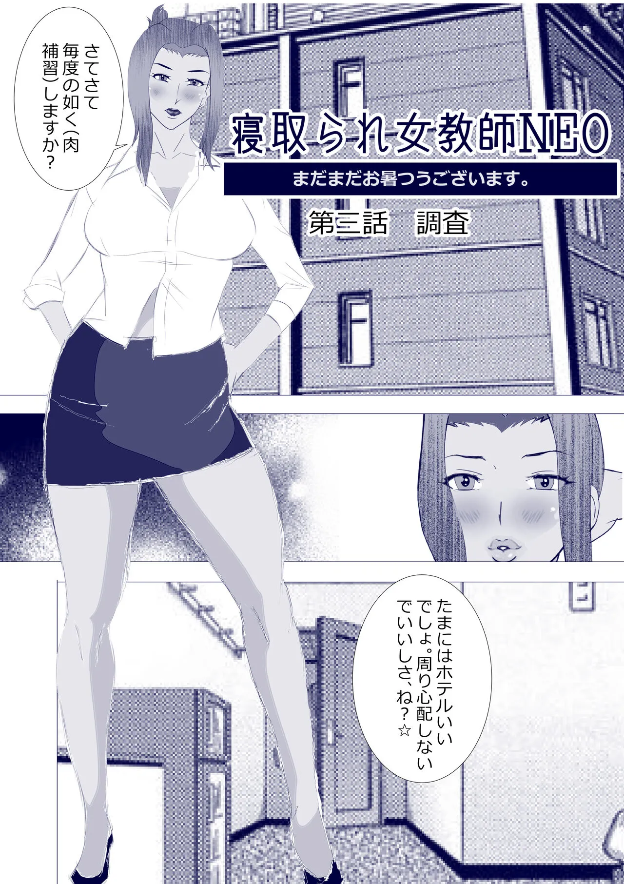 Netorare Onna Kyoushi Soushuuhen 7 | Page 24