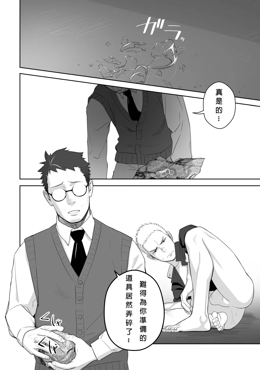 Tabun Sore ga Love Nanjanakarou ka. 2 | 大概這就是愛情也說不定。 2 | Page 26