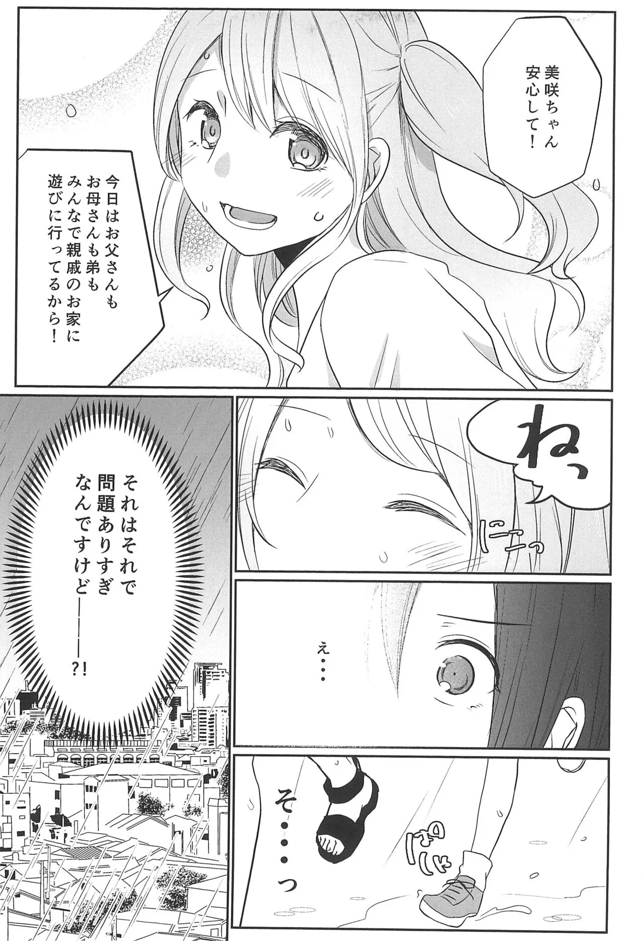 Kitto Sonna Natsu no Hi no Omoide | Page 7