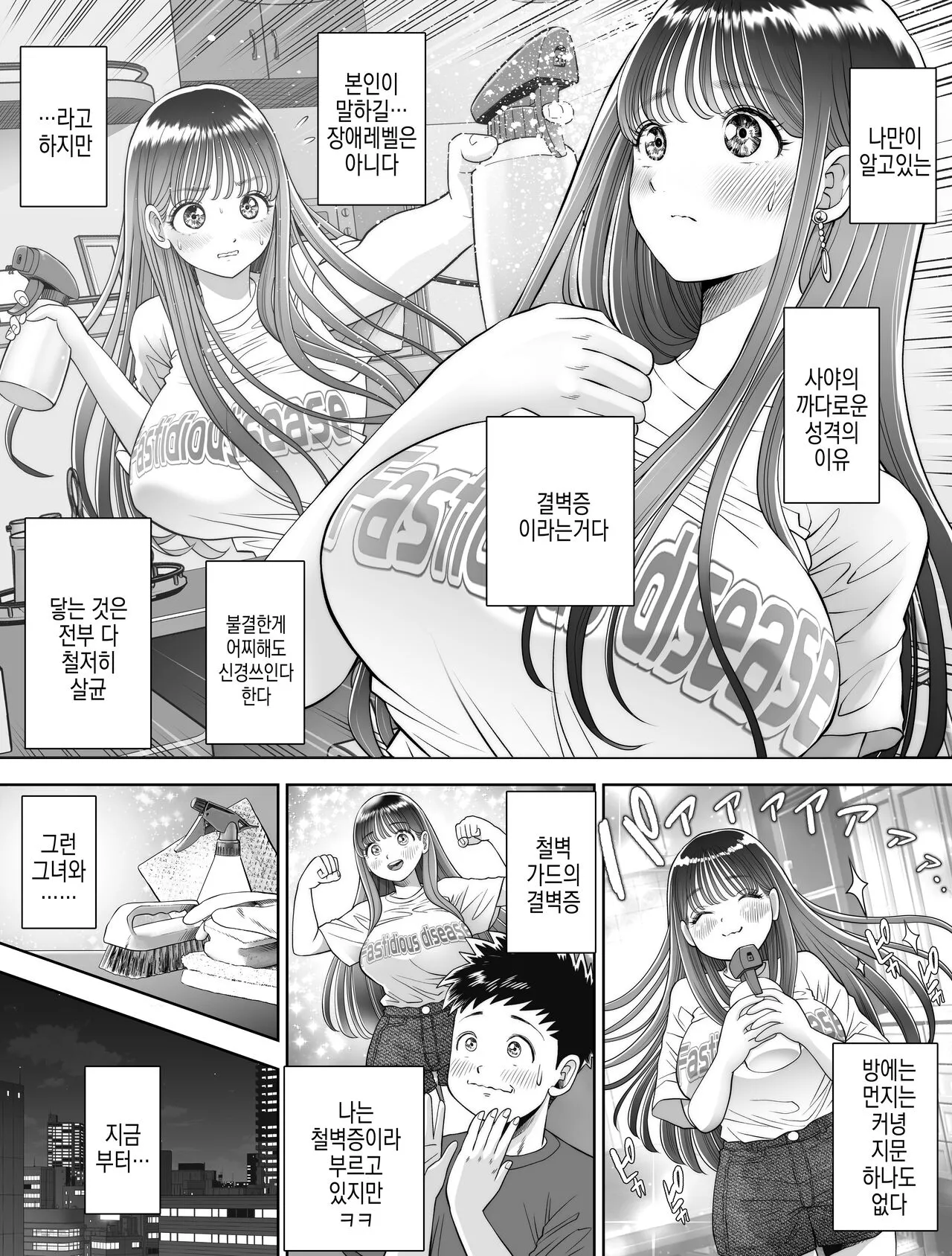 Shinrai suru Tsuyo Tsuyo Kanojo ga Nikubenki ni Sareteita | 신뢰하는 믿음직한 여친이 육변기가 되어있었다 | Page 7