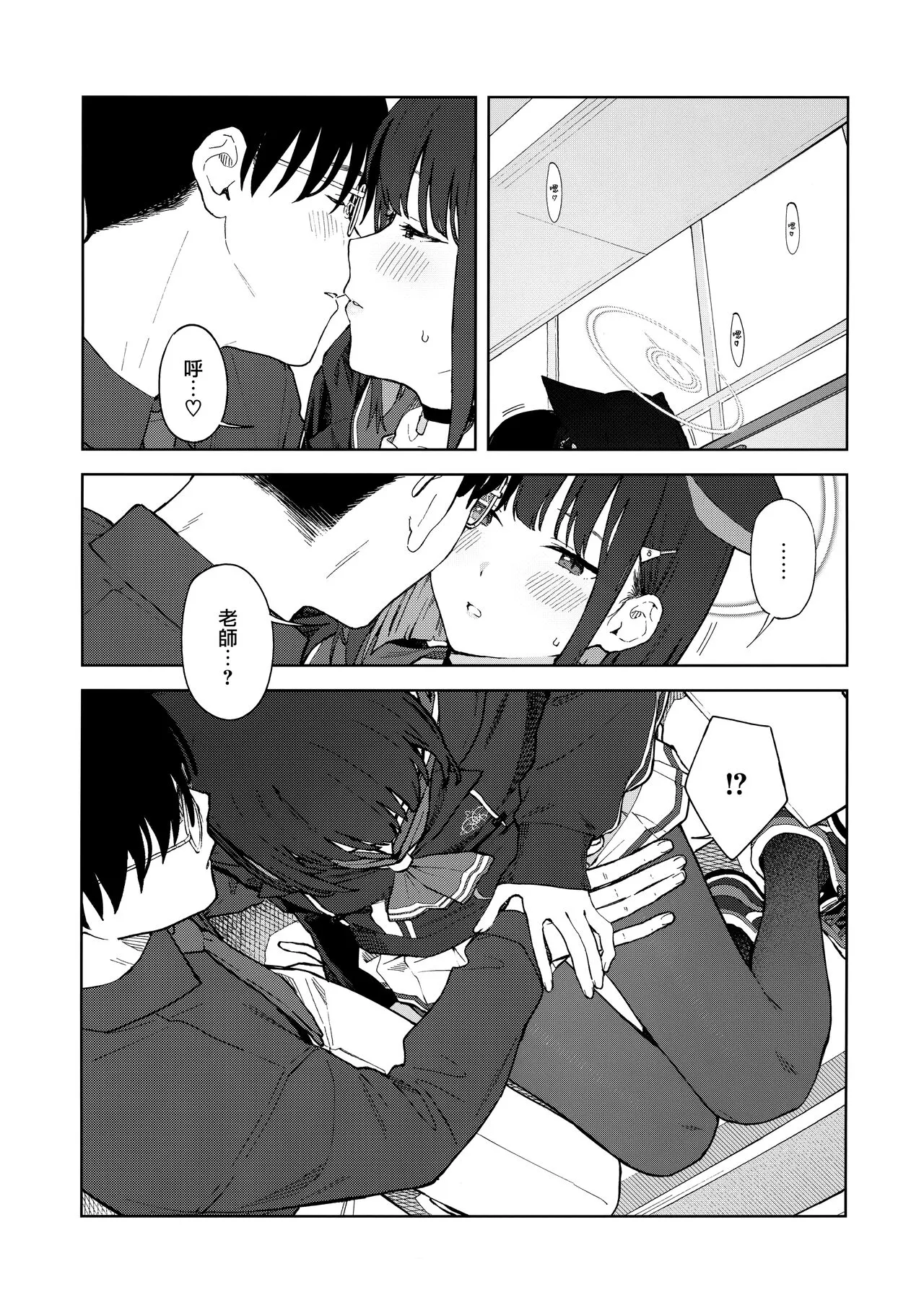 Sensei, Doushite Watashi nano...  | 老師、為什麼會選我呢...? | Page 11