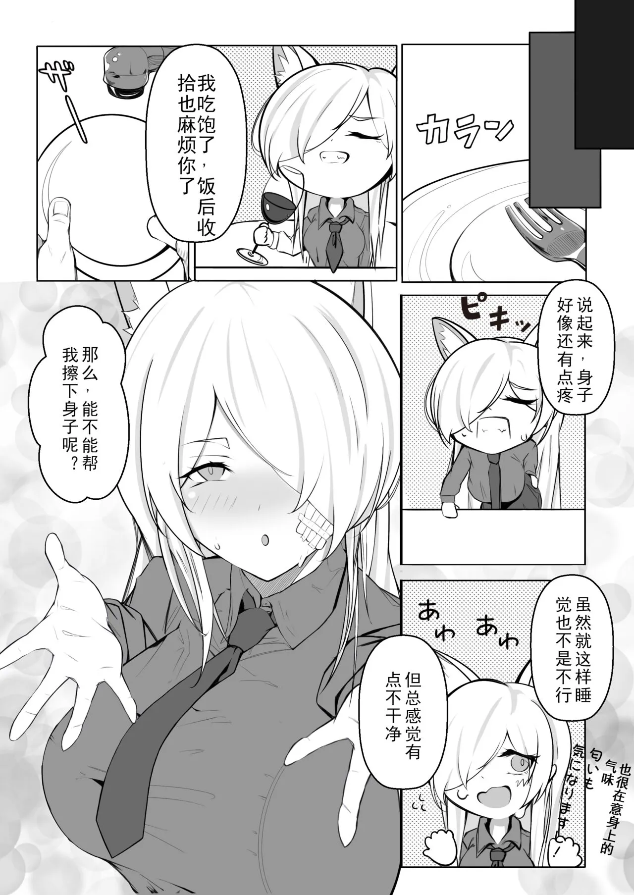 Kanna to Dousei Suru Hon | 和尾刃康娜的同居生活 | Page 6