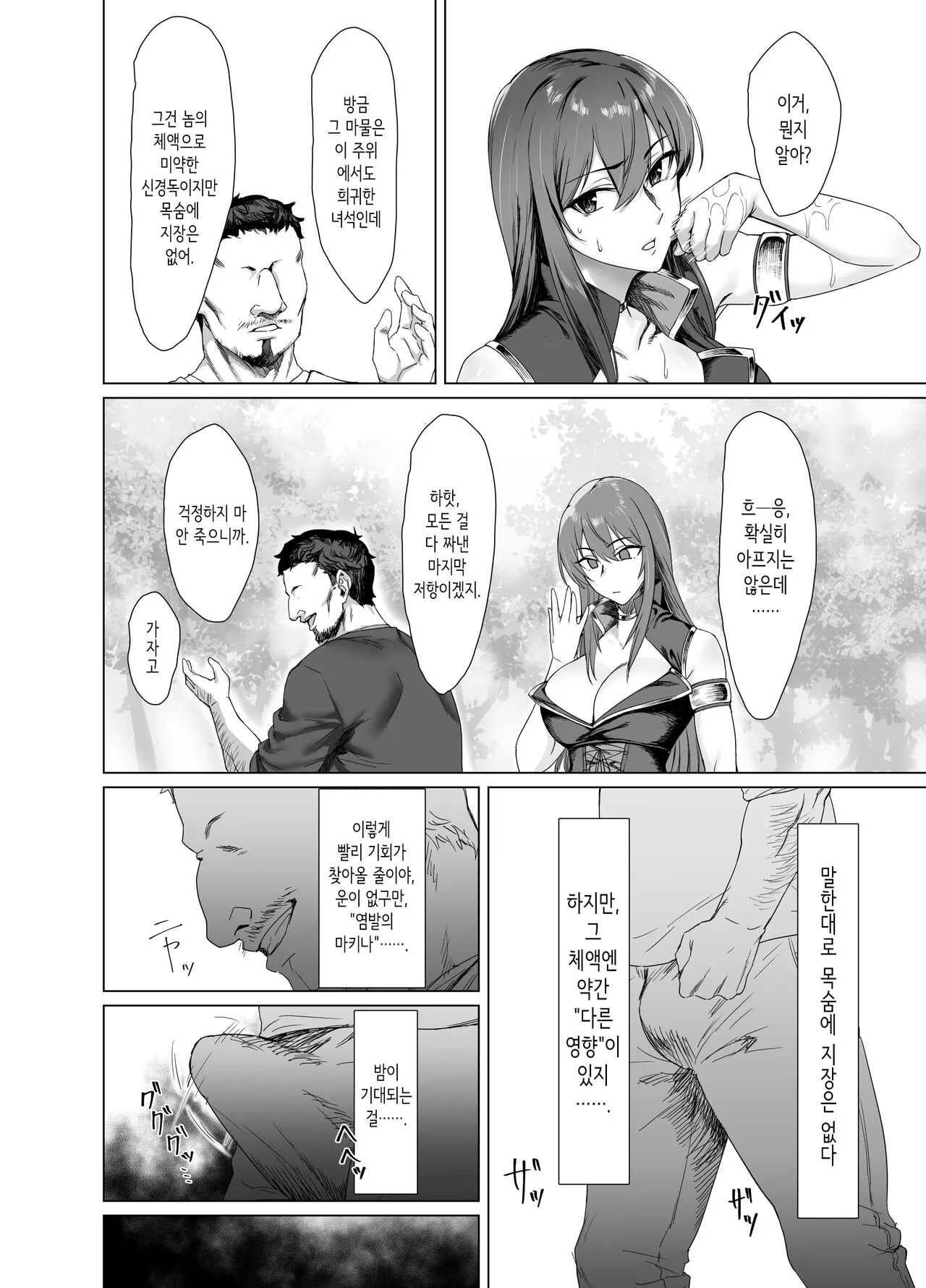 Fallen -Enpatsu no Makina Gaitan- | Fallen -염발의 마키나 외담- | Page 8