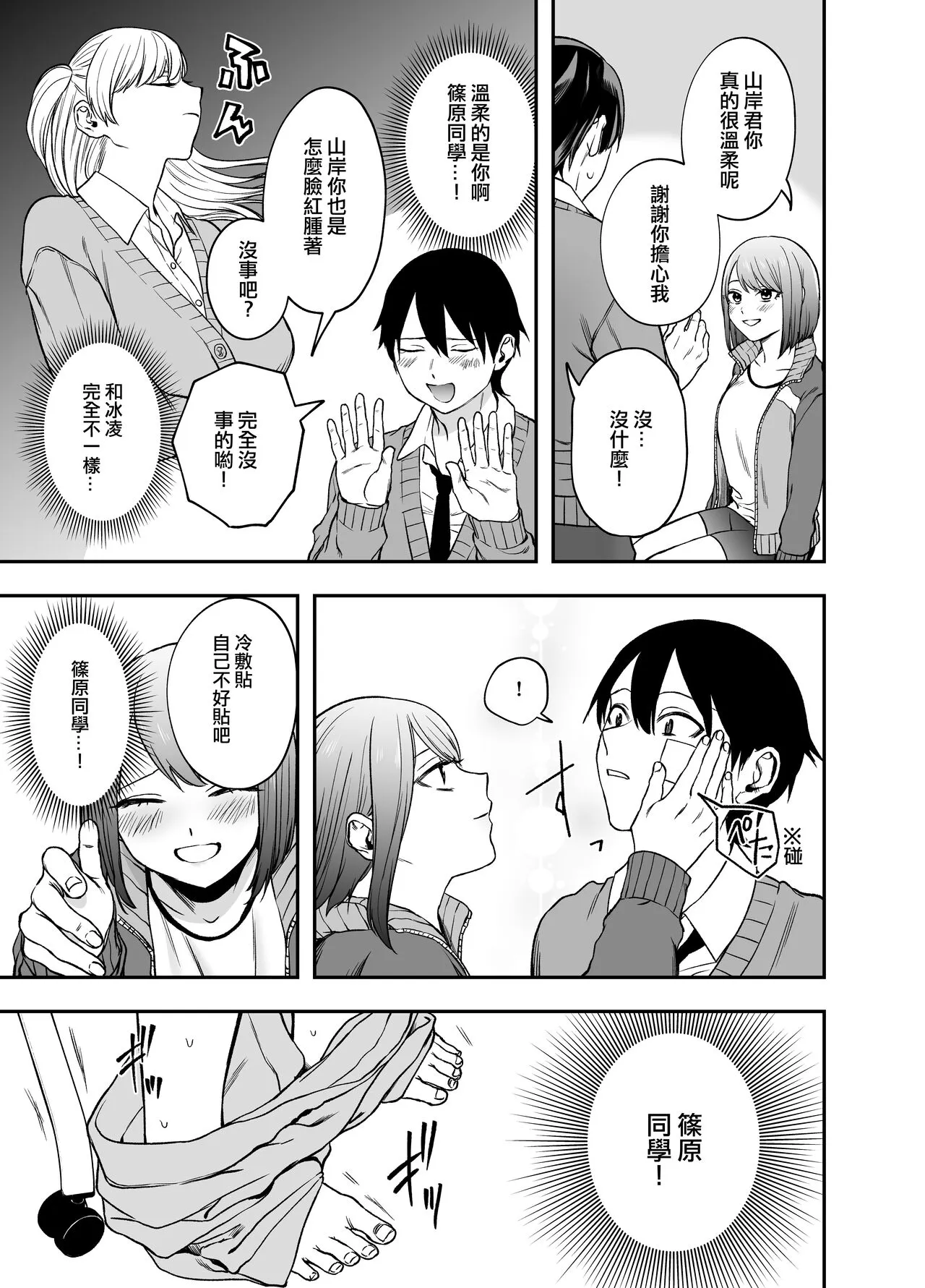 Tsundere Bouryoku Heroine o  Shin no Bouryoku de Wakaraseru ! |  讓傲嬌女主角明白什么才叫做真正的暴力 ！ | Page 8