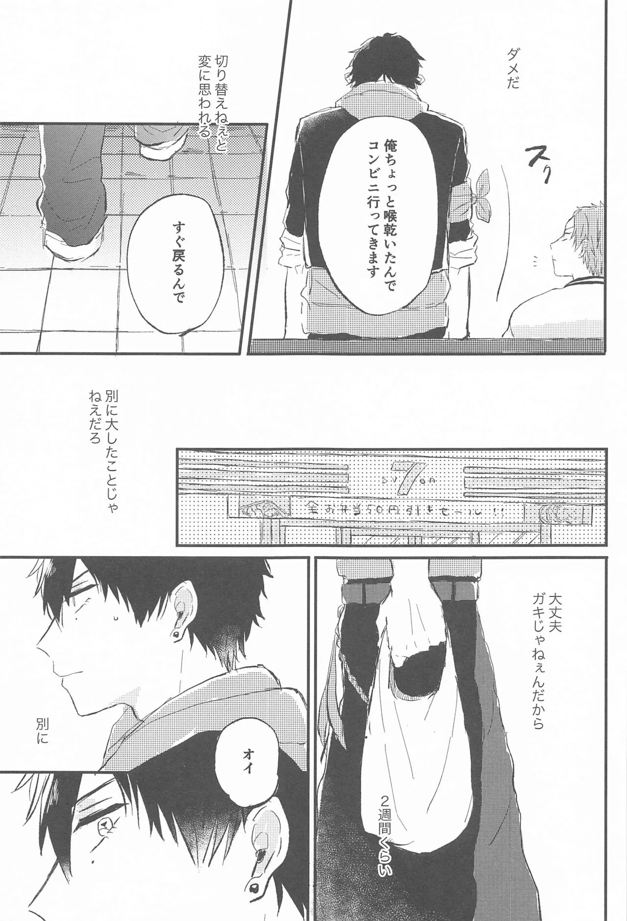 Naka de  Ikasete | Page 8