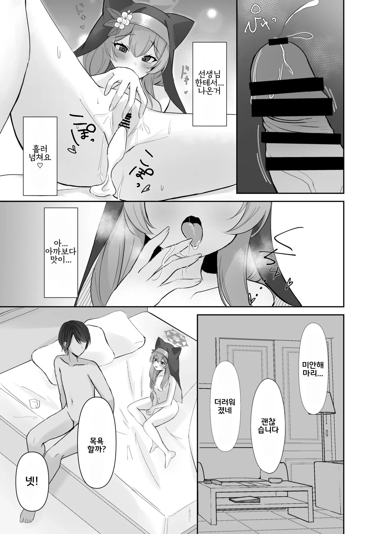 Sensei... Kyou dakewa. | 선생님... 오늘만큼은. | Page 16