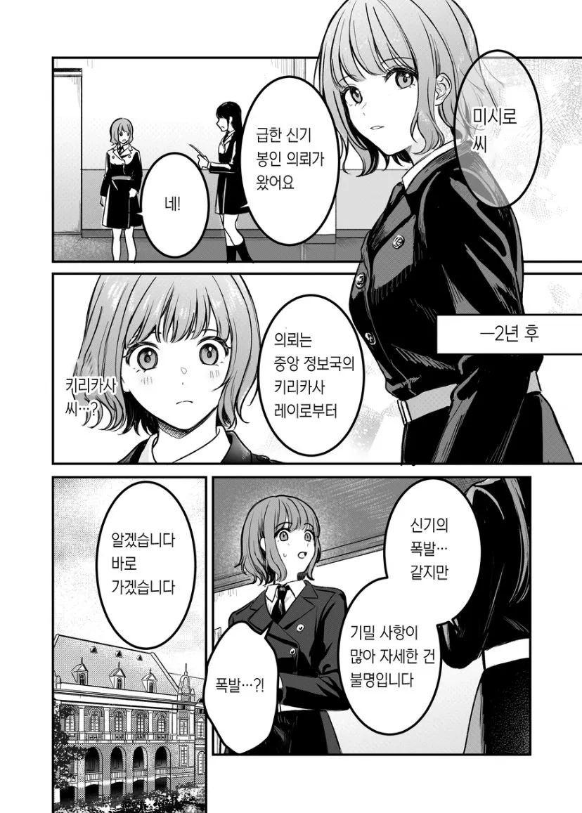 Shihai Shita no wa Docchi? | Page 9