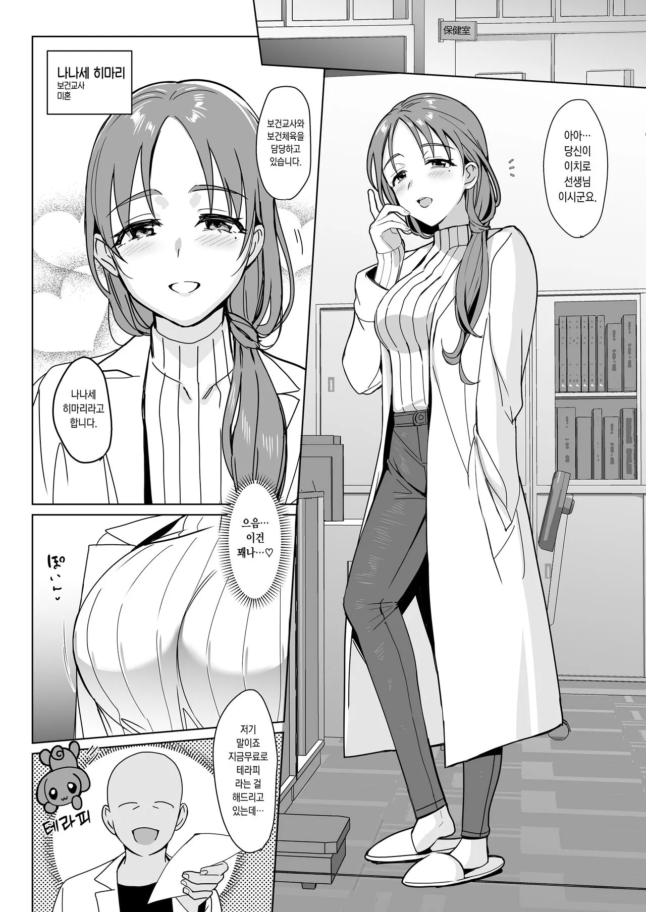 Therapist Ichirou no Joshi Gakuen Harem-ka Keikaku 2 | 테라피스트 이치로의 여학원 하렘화 계획 2 | Page 6