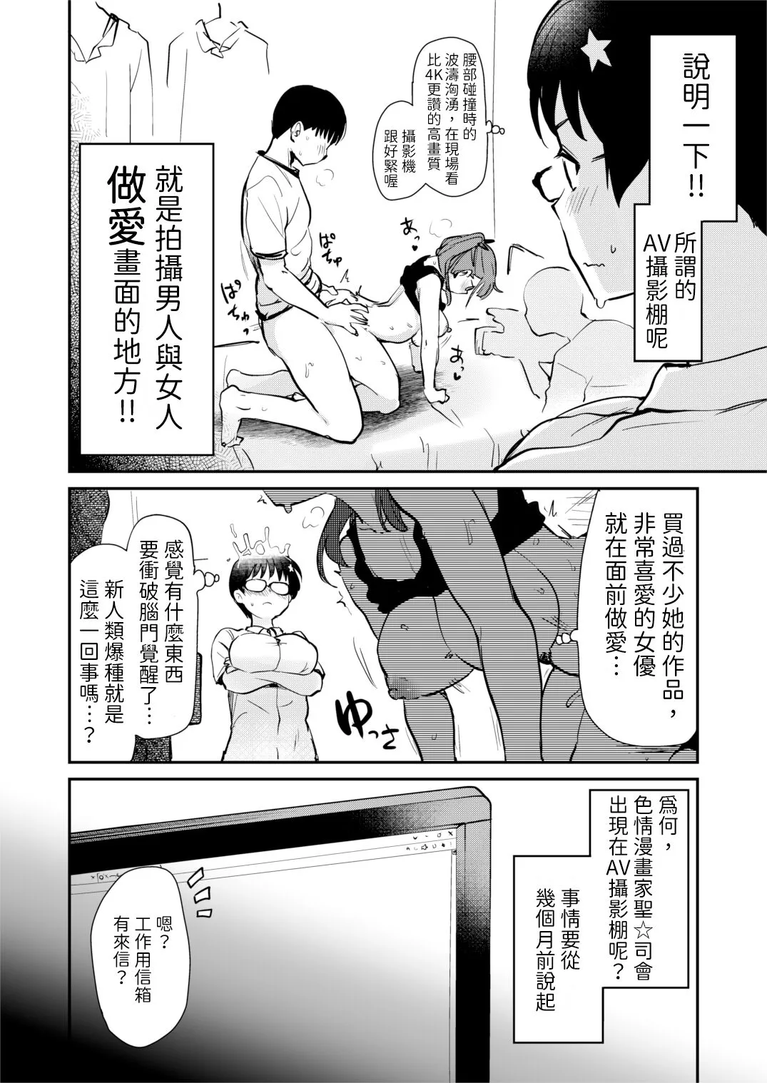 Jibun no Kaita Manga ga Jissha AV ni!? Sekkaku nano de Satsuei Genba no Kengaku ni Ittekimashita. | 我畫的色情漫畫被AV真人化了!? 因為機會難得所以去拍攝現場觀摩之後的心得感想 | Page 6