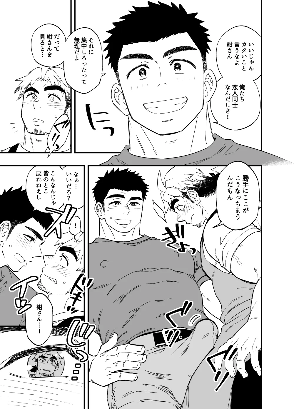 Toshishita Shouboushi x Toshiue Bentouya Manga | Page 3