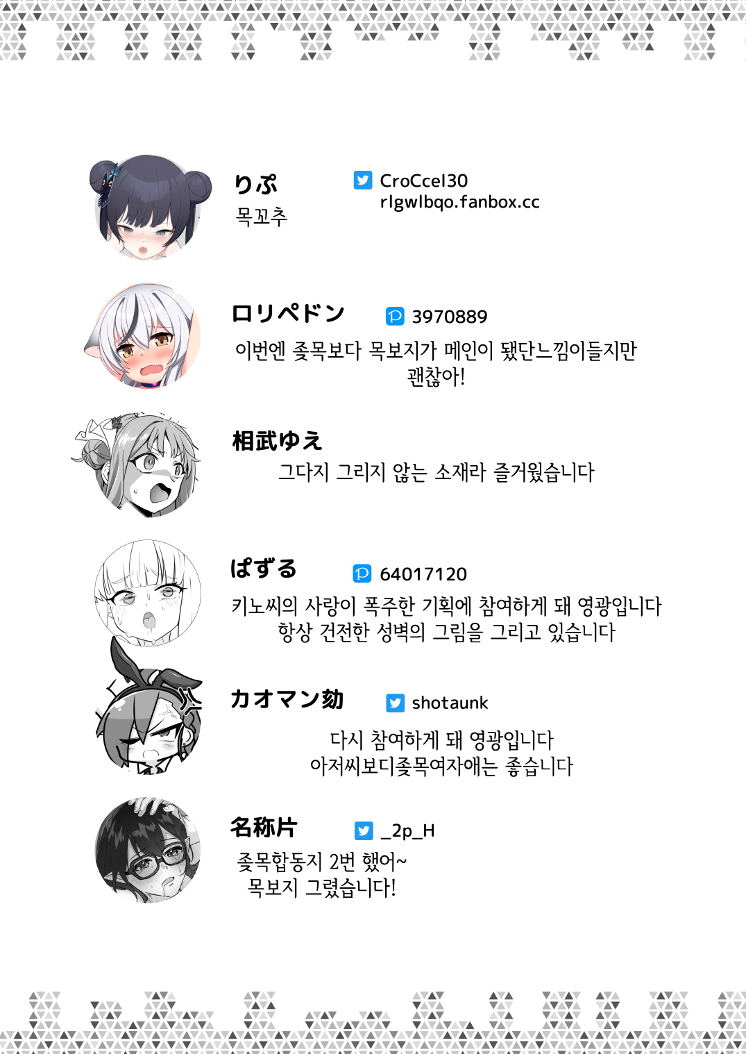 Dick Neck Mix! Vol. 2 BluArch Kubichinko Goudoushi 2 | Dick Neck Mix! Vol. 2 블루아카 좆목 합동지 | Page 56