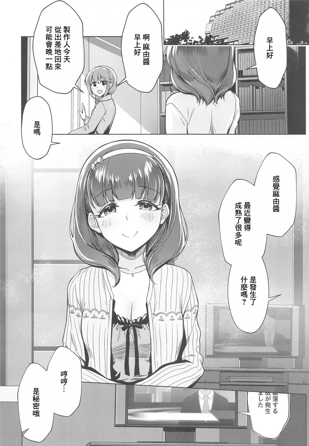 Ore no Tantou Idol wa Seiyoku ga Tsuyoi | Page 23