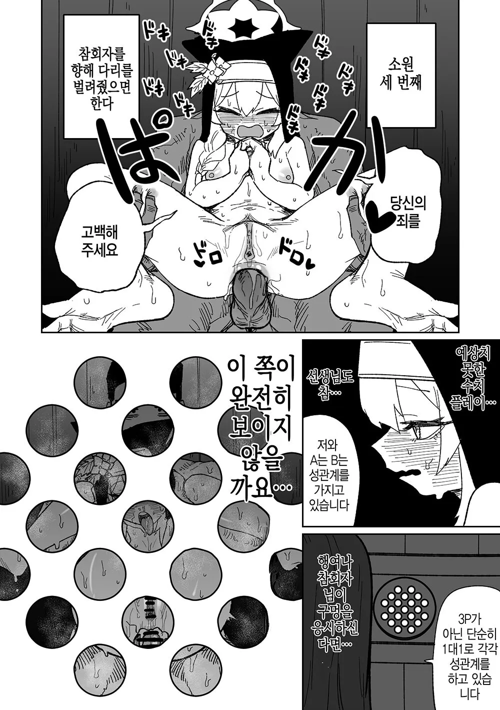 Zange Game & Kakekin no Shiharai | 참회 게임 | Page 12