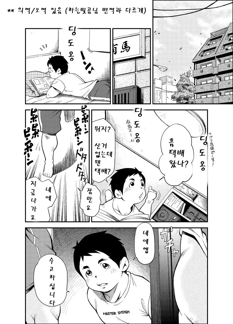 Tadashii Danshi no Kyouren Hou  Dangyou no Susume | 올바른 남자의 교육법 2 남업 추천 | Page 3