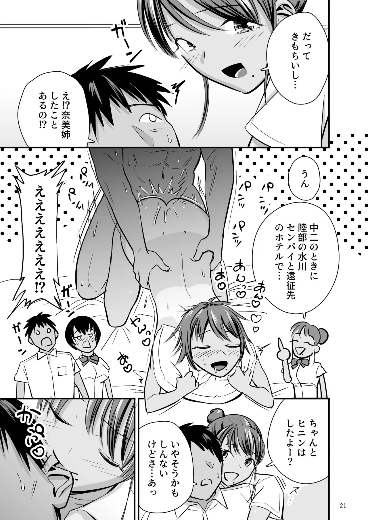 Tobitai Karada ~Osananajimi no Hikishimatta Kasshoku Hada ni Boku ha Nandomo Shasei shita~ | Page 20