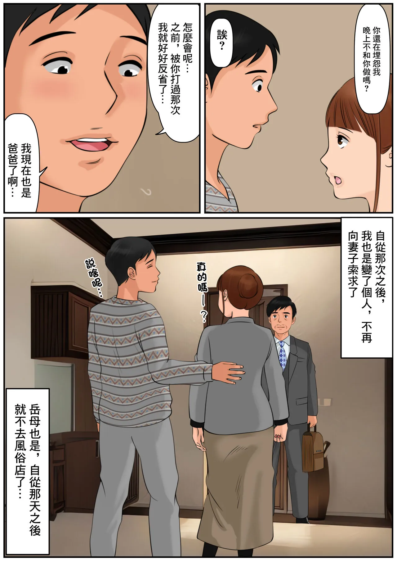 Oba-san  ja Dame Kashira? | 難道你是嫌棄我這個媽媽嗎? | Page 36