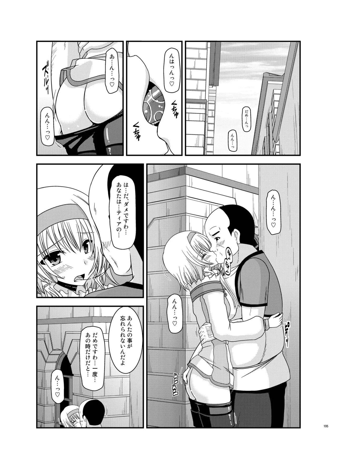 Melon ga Chou Shindou! R Soushuuhen IV | Page 195