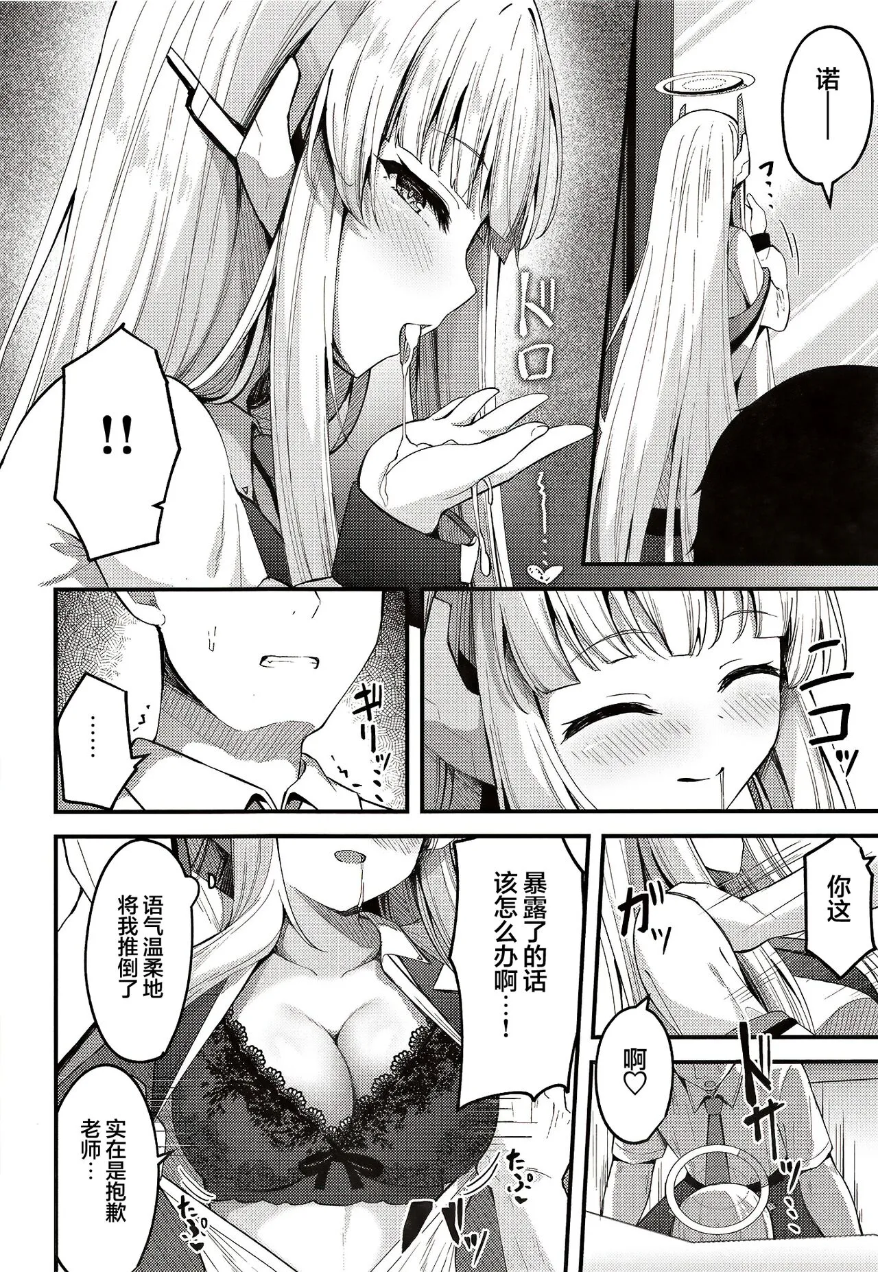 Seishori NOR Asobi ~Ryoute ni Sensei to Yuuka-chan~ | 性处理NOR游戏 | Page 15