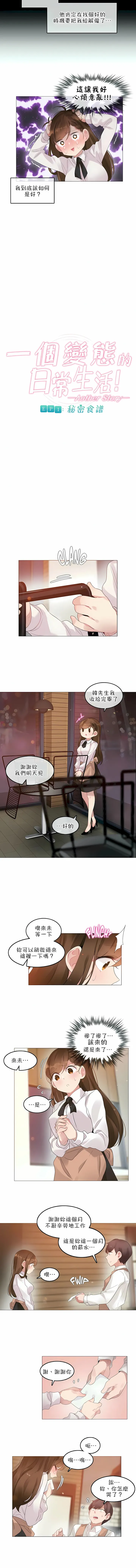 一个变态的日常生活 | A Pervert's Daily Life 第1-4季 1-144 | Page 600