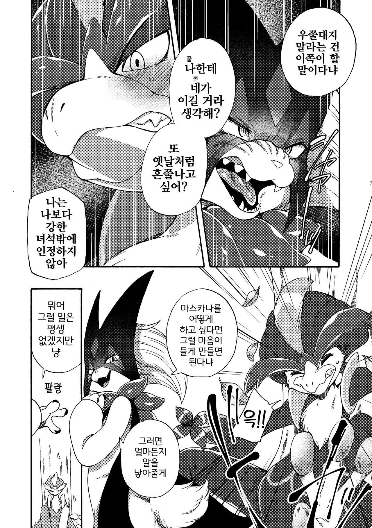 Harama Sare Nyanko | 임신당하는 야옹이 | Page 6