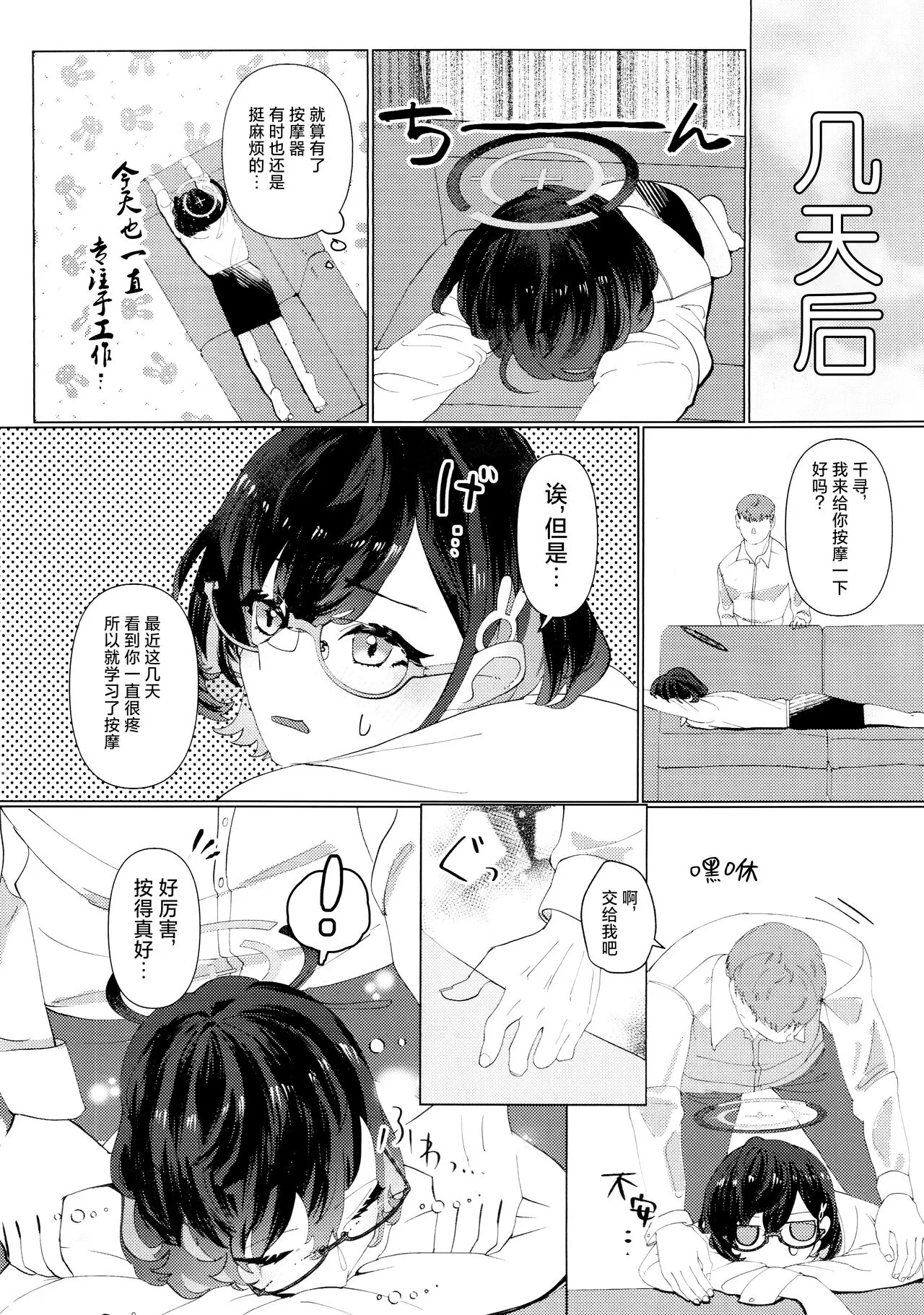 Chihiro to Aijiou Oil Massage | 和千寻的推油按摩 | Page 10