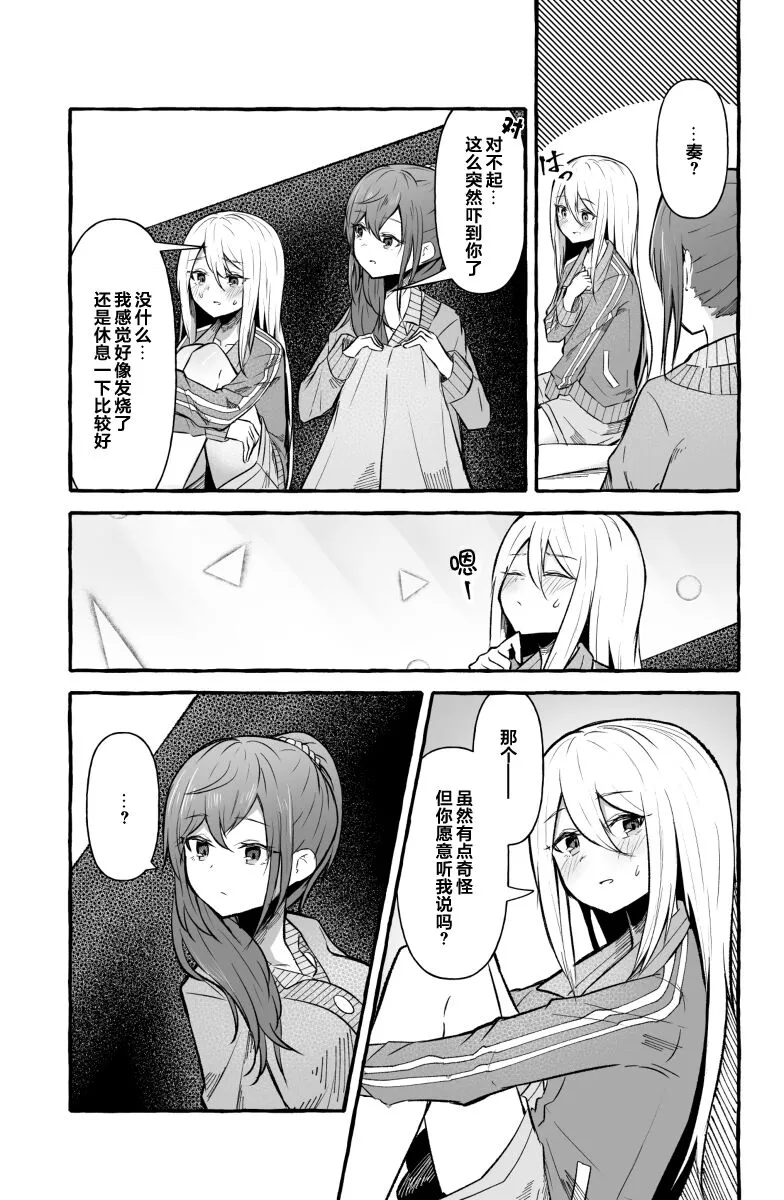 Futanari Kanade and Mafuyu | Page 3