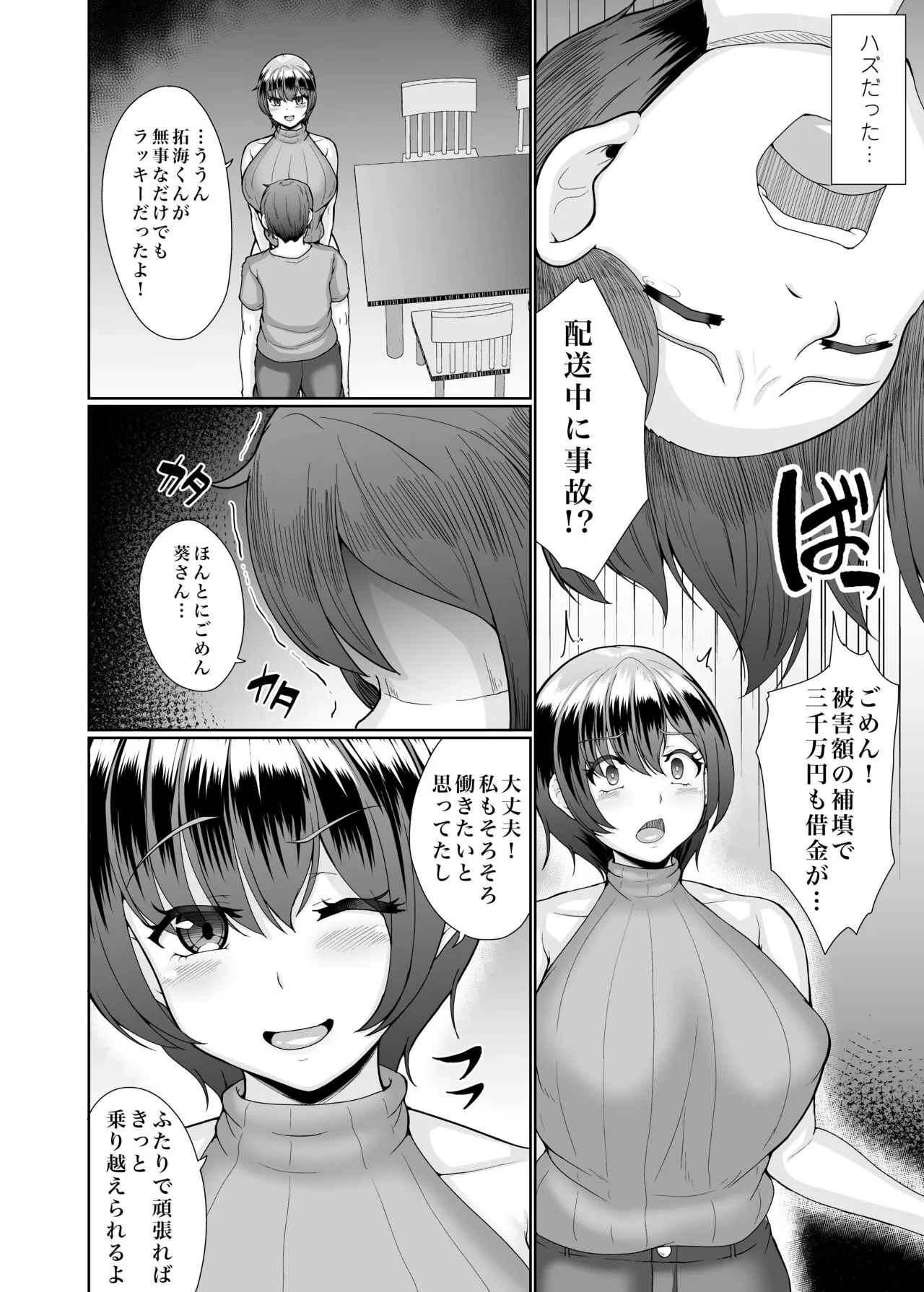 寝取られた巨乳人妻・葵 | Page 3