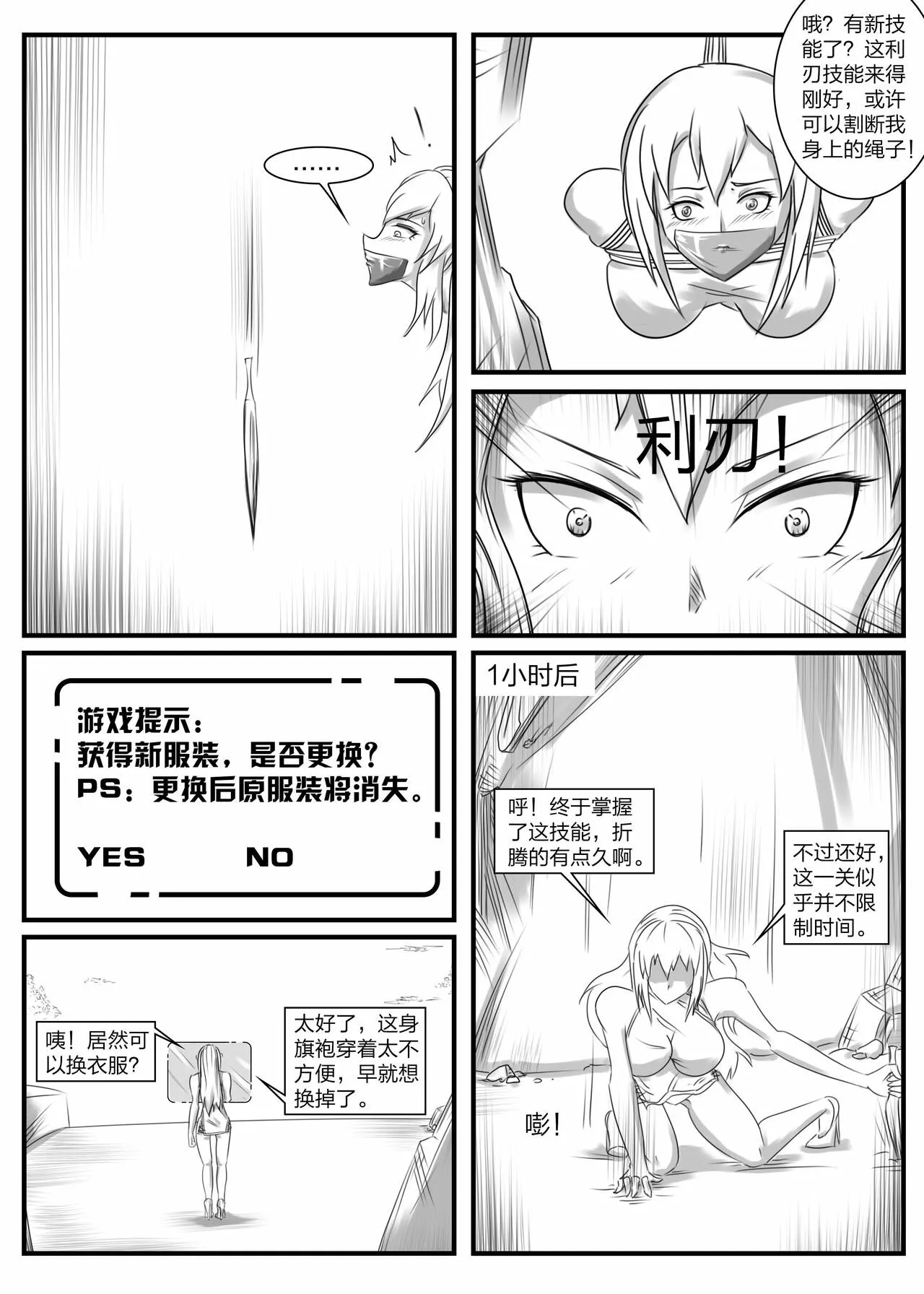 《被困游戏世界2》 | Page 9