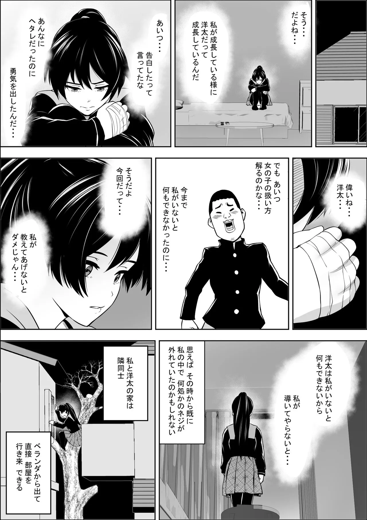 Make Heroine no  Osananajimi wa  Sex no Renshuudai ni Naru | Page 7