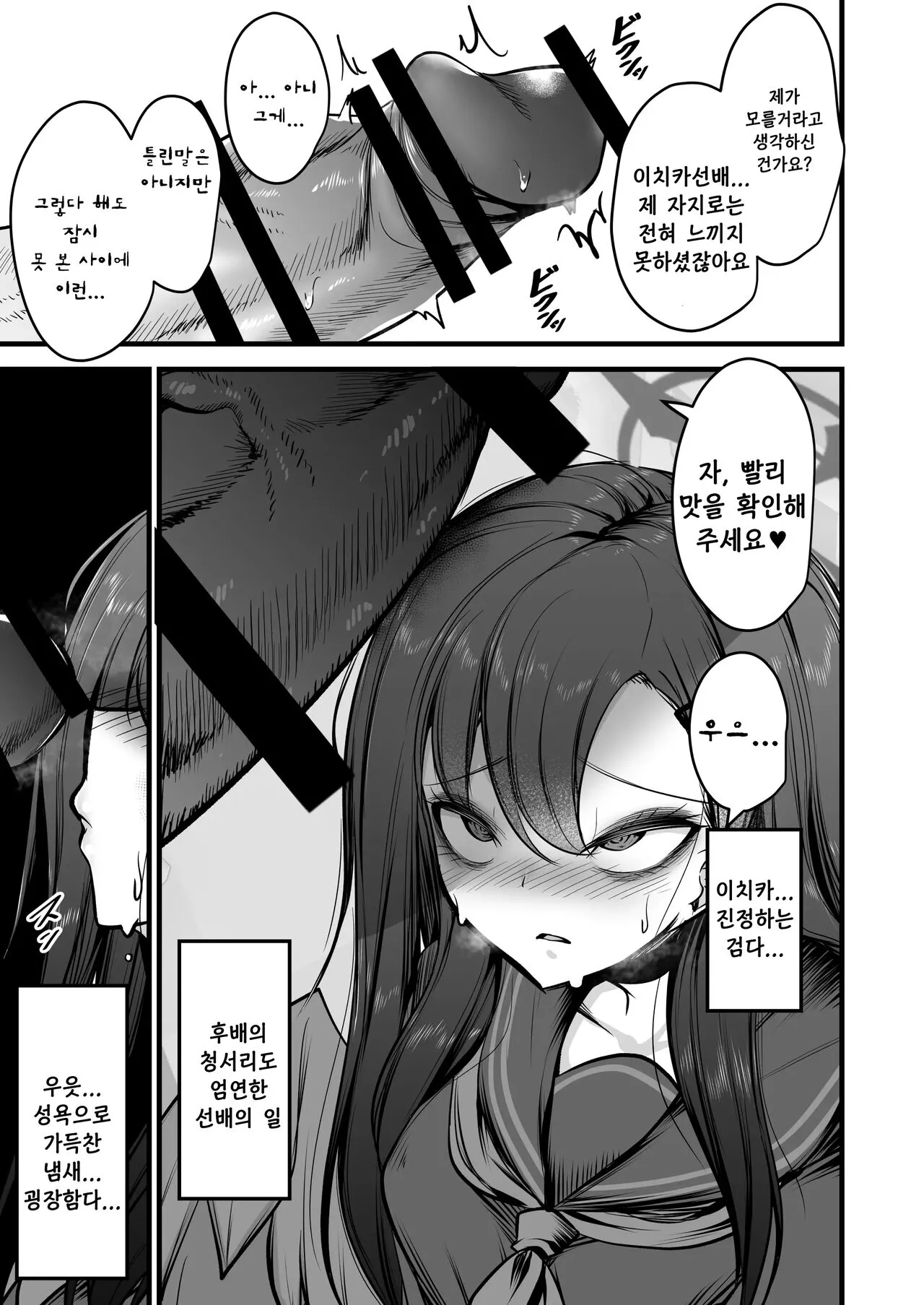 Nakamasa Ichika VS Dekachin Mob-chan | 나카마사 이치카 VS 거근 모브짱 | Page 4