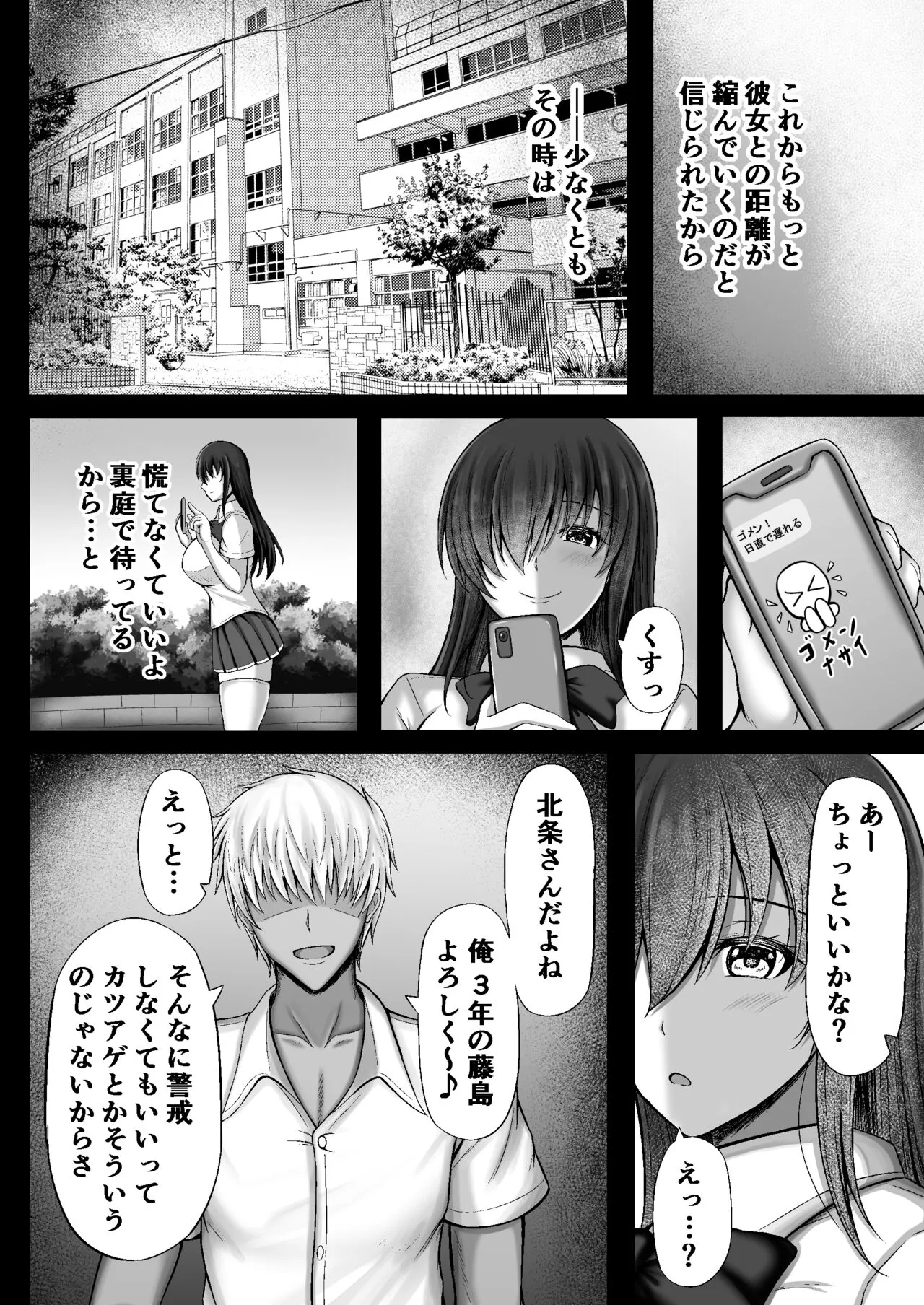 Monoshizuka na Kanojo ga Netorareru Made | Page 8