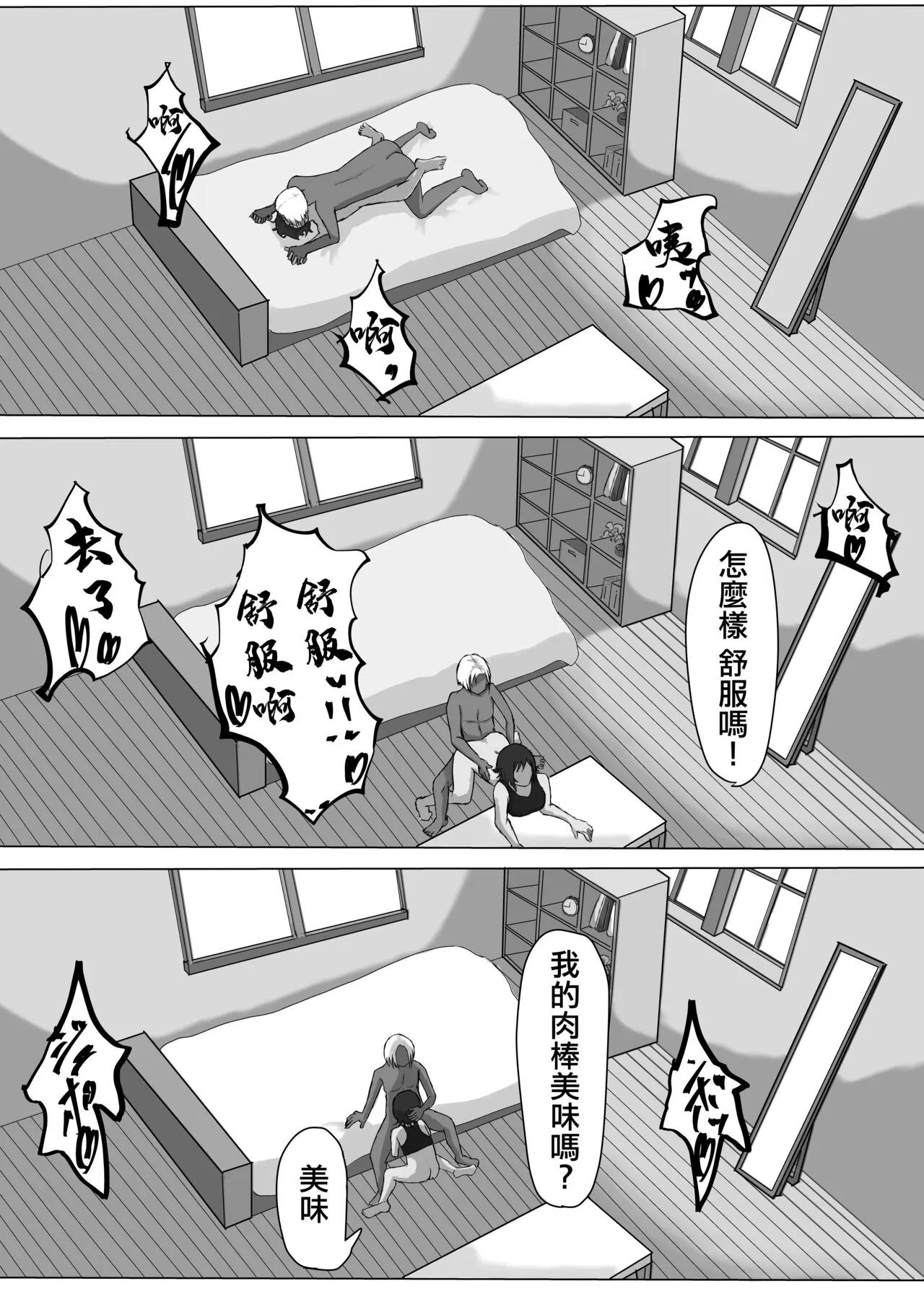 Neto Rival | 綠帽競爭 | Page 25