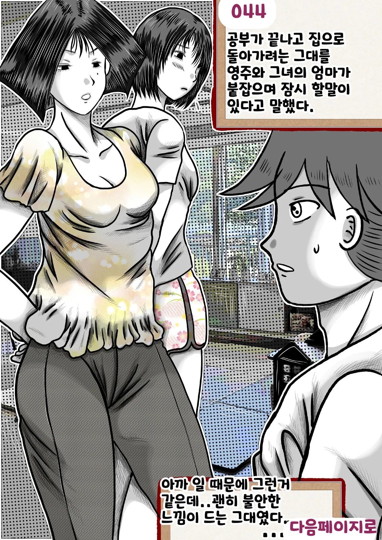 나를괴롭히는여자들 | Page 44