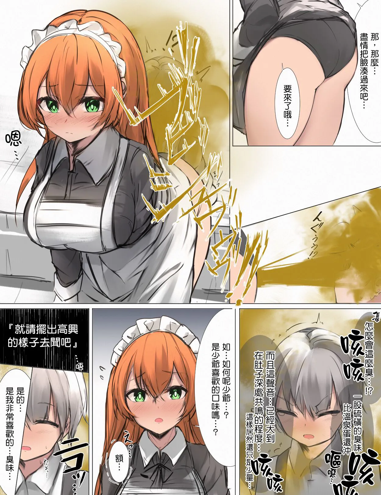 Onara Manga - Maid to Bocchama | 放屁漫畫 - 女僕和少爺 | Page 29