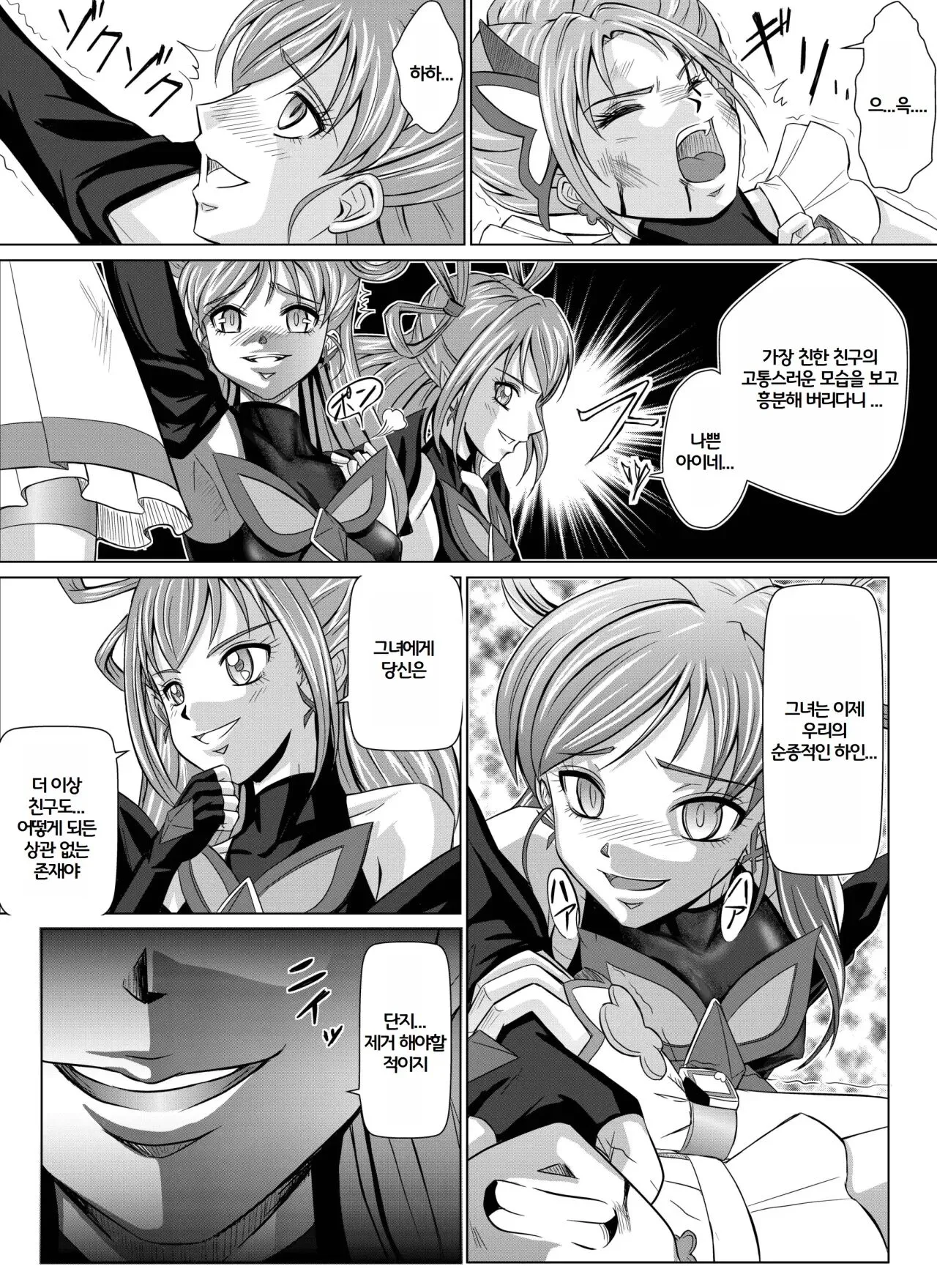 Mou Hitotsu no Ketsumatsu ~Henshin Heroine Kairaku Sennou Yes!! Precure 5 Hen~ Dainiwa | Page 6