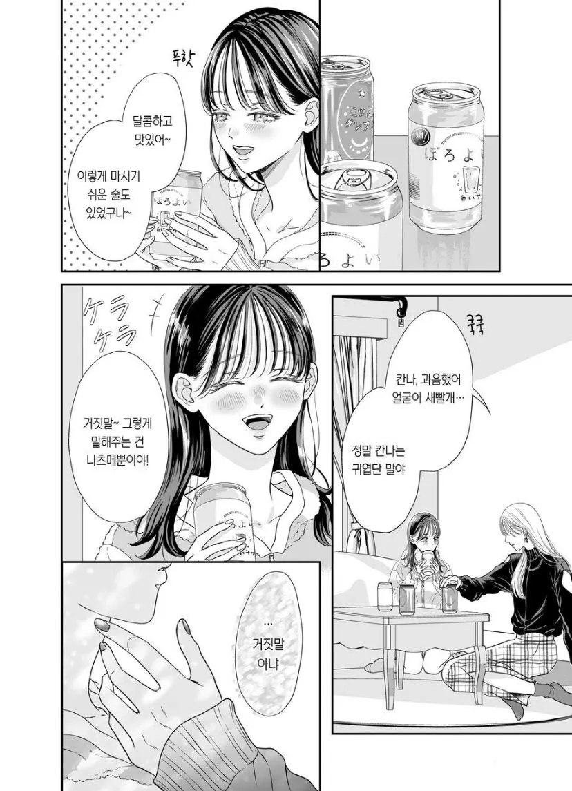 josō danshi ni kowasa reru 2-kakan | Page 8