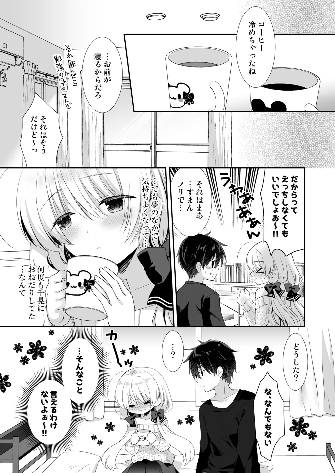 Nemuru Ponkotsu Osananajimi ni Itazura Ecchi - Kininaru Ponkotsu Girl Itadura Ecchi | Page 26