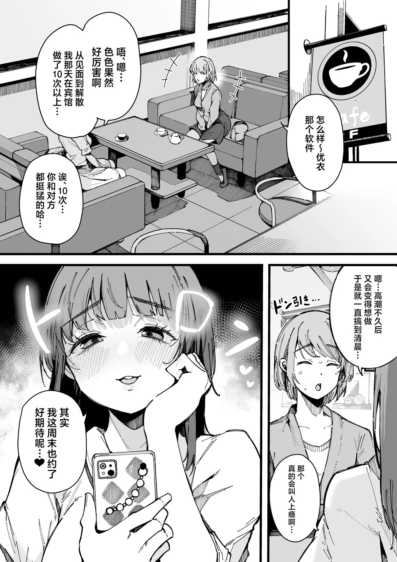 Yarimoku Senyou Matching Appli | Page 21